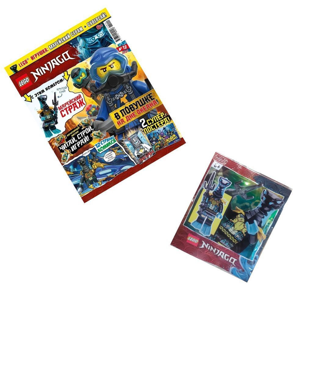 Ж-л LEGO NINJAGO 12/21 С ВЛОЖЕНИEМ! Вложение марейский страж+Суперсай