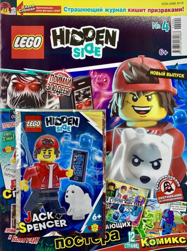 Уценка. БЕЗ ВЛОЖЕНИЙ. ж-л Lego Hidden Side 4/20